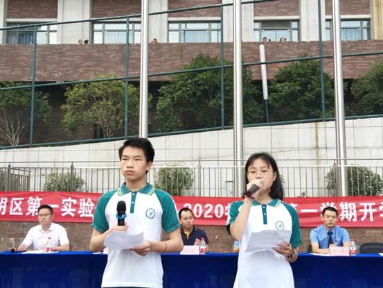 一场别开生面的开学典礼——记贵阳市南明区第一实验中学2019秋季开学典礼暨安全第一课活动