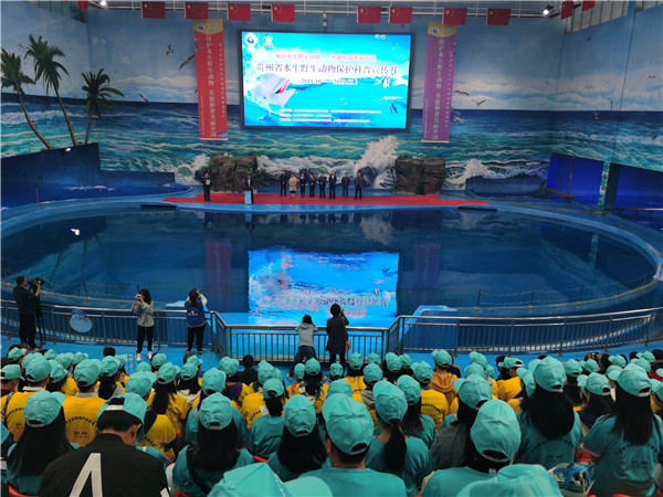2019年全国水生野生动物保护科普宣传月活动贵州分会场启动仪式启动 旅游 第1张