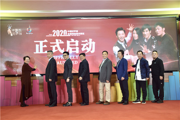 2020年《中国好声音》全国海选贵州赛区启动仪式在贵阳举行 娱乐 第1张