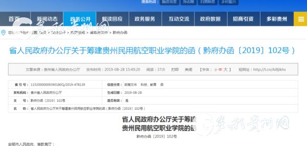 贵州省政府批复同意筹建贵州体育高等专科学校