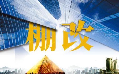 9月贵阳棚户改造新增签约3390户 前9月完成全年目标62.8%