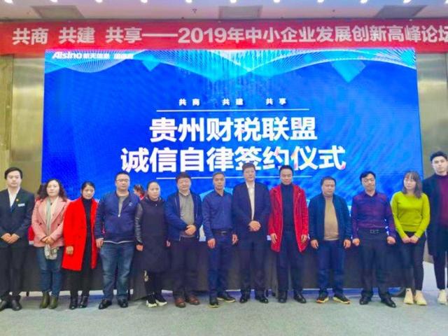 2019年中小企业发展创新高峰论坛在贵阳举行