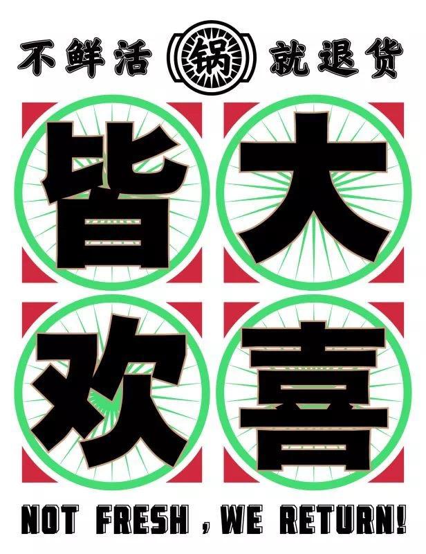 「那都不是锅」港式打边炉火锅贵阳旗舰店试营业啦!全单8.8折