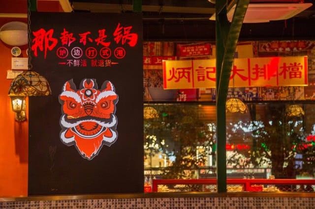 「那都不是锅」港式打边炉火锅贵阳旗舰店试营业啦!全单8.8折