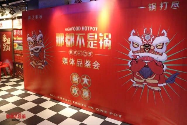 「那都不是锅」港式打边炉火锅贵阳旗舰店试营业啦!全单8.8折