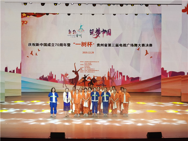“一树杯”贵州省第三届电视广场舞大赛决赛举行 毕节市这支舞蹈队夺冠 娱乐 第1张