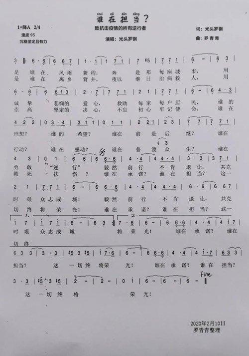 仡佬族音乐人光头罗钢:新歌致敬抗疫勇士