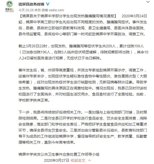 《黔哨：209名学生健康不容忽视  要安全更要大力推进复工复产复学复课》