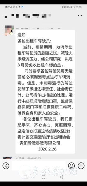贵阳“的哥”发布虚假信息 被公安机关行政拘留10日 社会 第1张