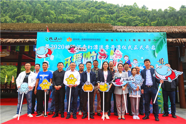 “黔中第一漂”2020年桃源河开漂启动仪式在修文桃源河景区举行 旅游 第1张