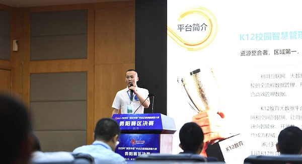 2020年“创客中国”中小企业创新创业大赛贵阳赛区决赛6月11-13日举行 社会 第2张