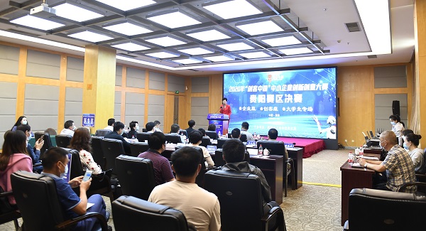 2020年“创客中国”中小企业创新创业大赛贵阳赛区决赛6月11-13日举行 社会 第1张