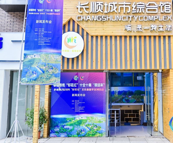 黔南州2020年“好花红”文化旅游季系列活动将于8月4日在长顺举行 旅游 第4张