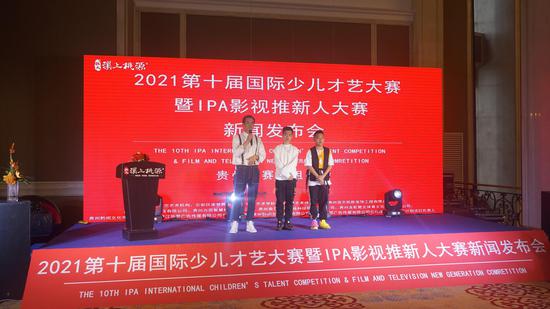 2021第十届国际少儿才艺大赛暨IPA影视推新人大赛贵州赛区新闻发布会举行