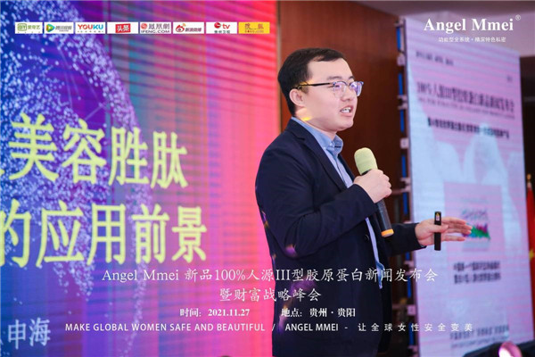Angel Mmei 100%人源III型胶原蛋白新品正式发布 社会 第6张