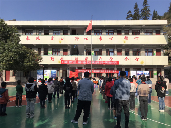 爱心帮扶助学活动暨“通信科普知识进校园”走进三穗县大塘小学 公益 第1张