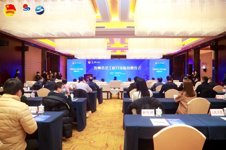 点赞！这家企业向贵州希望工程升级版专项基金捐赠2000万元