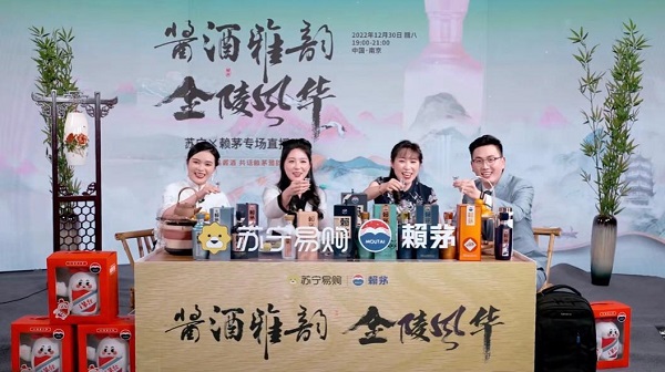 酱酒雅韵 金陵风华|赖茅X苏宁易购首场直播 解锁内容直播新路径