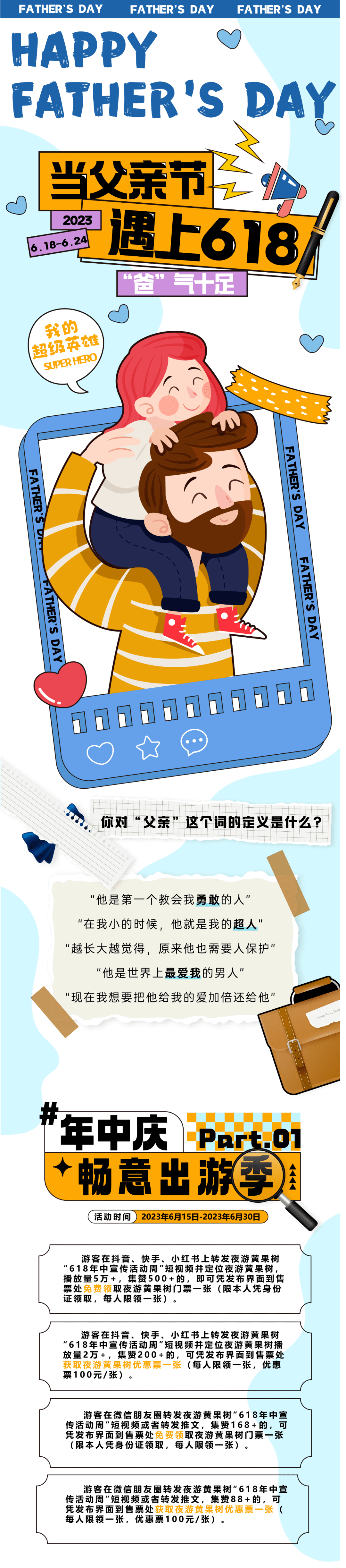 集贊門票免費送丨“21℃的黃果樹，夜游更精彩”當父親節(jié)遇上6·18-1