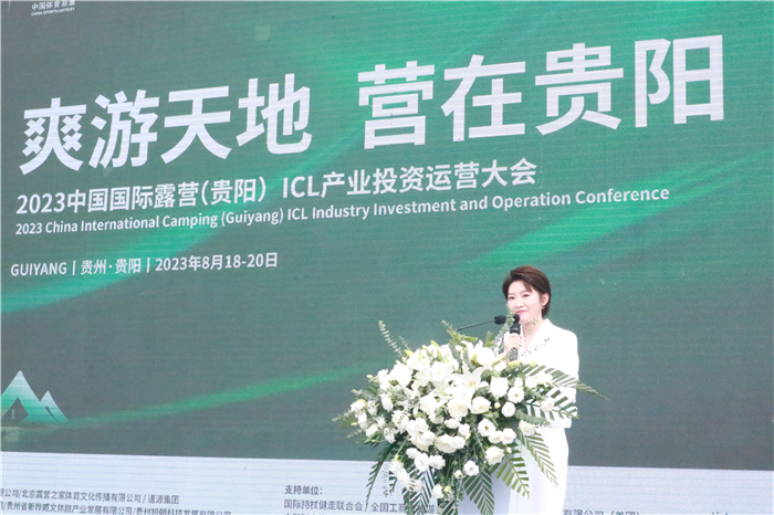 爽游天地营在贵阳丨2023中国国际露营（贵阳）ICL大会开幕-1