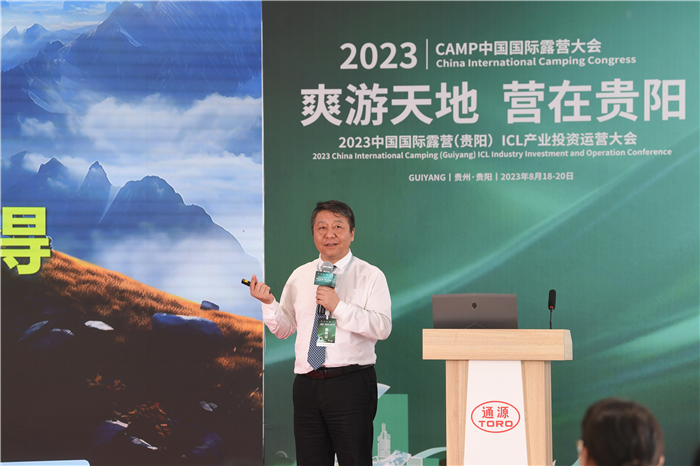 爽游天地营在贵阳丨2023中国国际露营（贵阳）ICL大会开幕-5
