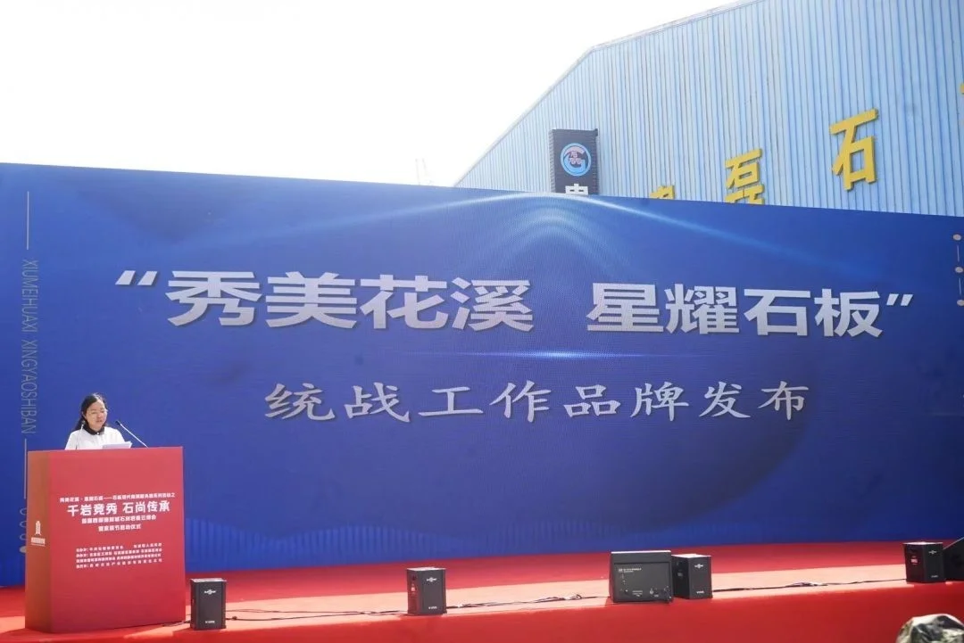 秀美花溪星耀石板！贵州首届西部建材城石材岩板云博会盛大开幕-3