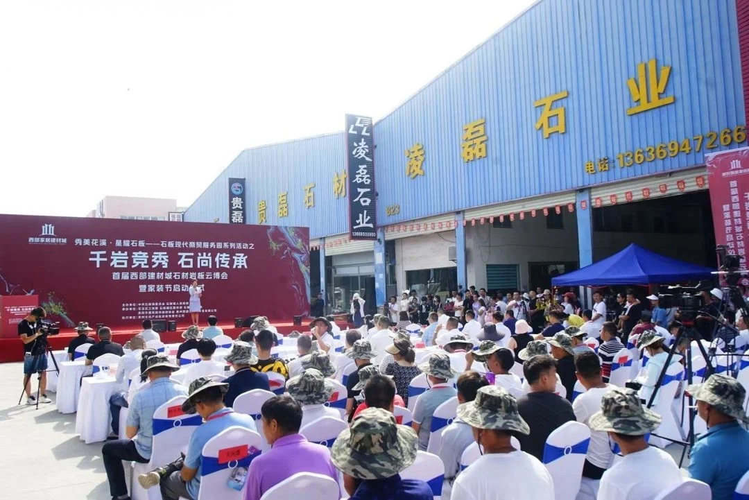 秀美花溪星耀石板！贵州首届西部建材城石材岩板云博会盛大开幕-8