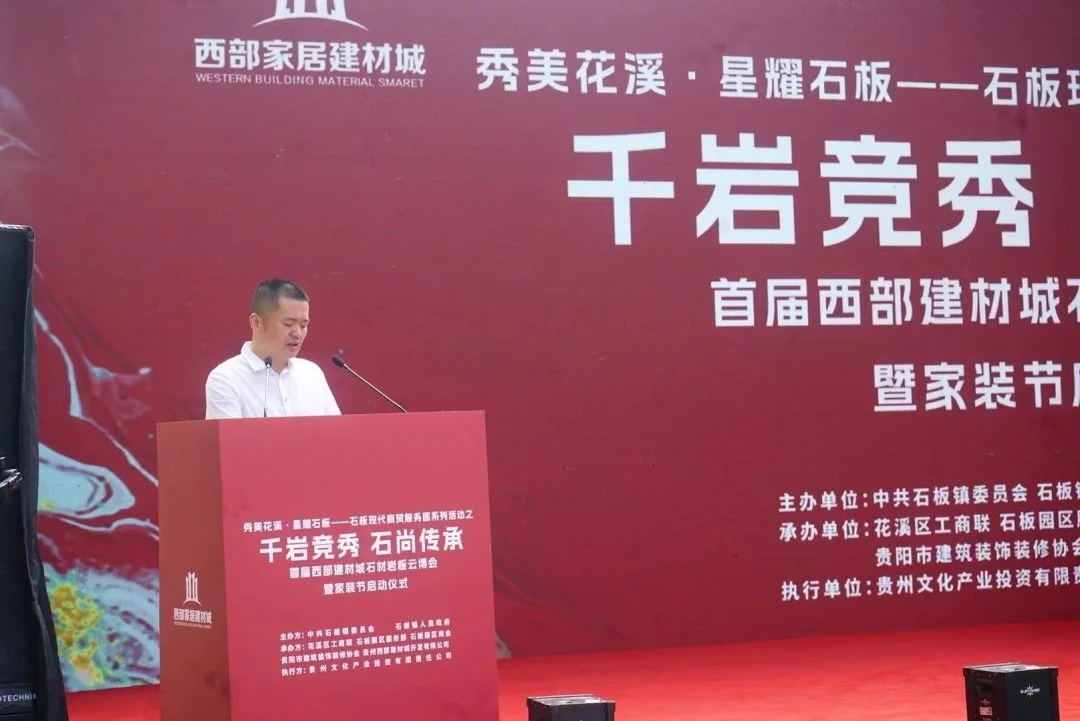 秀美花溪星耀石板！贵州首届西部建材城石材岩板云博会盛大开幕-4