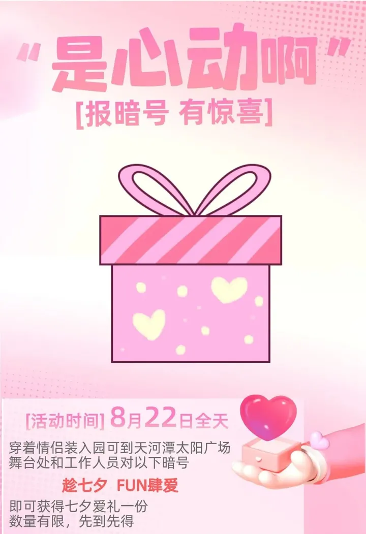 趁七夕 FUN肆爱,天河潭浪漫烟花+甜蜜BOBO放飞+一生所爱演艺,穿情侣装入园赠七夕爱礼,带着你的TA来天河潭共度七夕吧-7 趁七夕 FUN肆爱,天河潭浪漫烟花+甜蜜BOBO放飞+一生所爱演艺,穿情侣装入园赠七夕爱礼,带着你的TA来天河潭共度七夕吧-7
