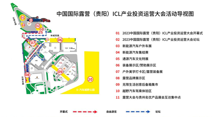 2023 中国国际露营（贵阳）ICL 产业投资运营大会将在贵阳举行-3