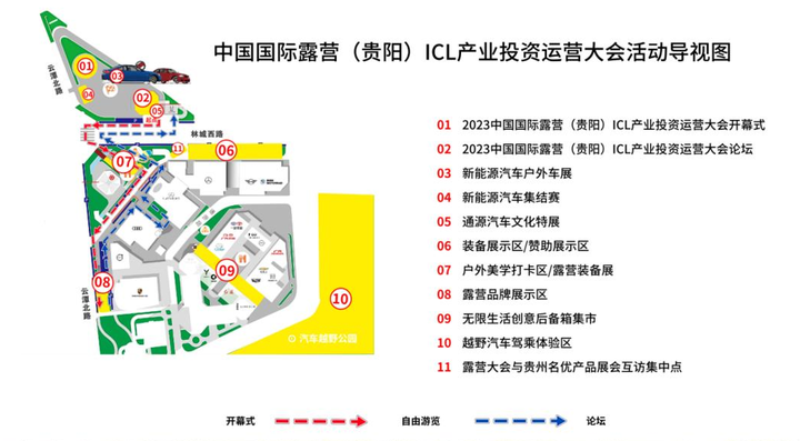 2023 中国国际露营(贵阳)ICL 产业投资运营大会将在贵阳举行-3 2023 中国国际露营(贵阳)ICL 产业投资运营大会将在贵阳举行-3