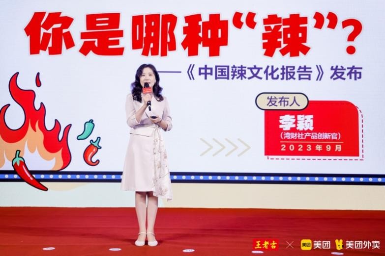 王老吉携手美团外卖启动吉美联创计划 发布辣文化报告拓展新消费-8