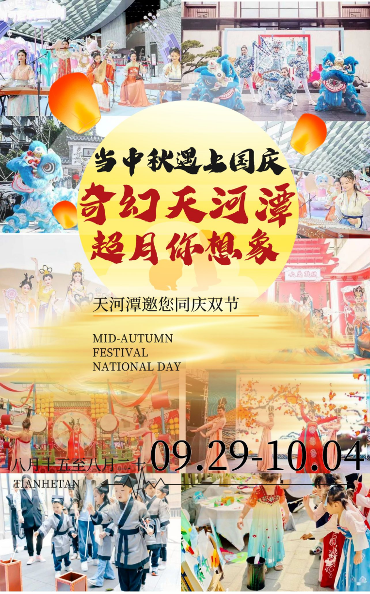 国庆假期去哪儿玩，天河潭「奇幻天河 超月想象」献礼祖国主题烟花秀+万人篝火电音派对+千人寻宝等活动等你来打卡-1
