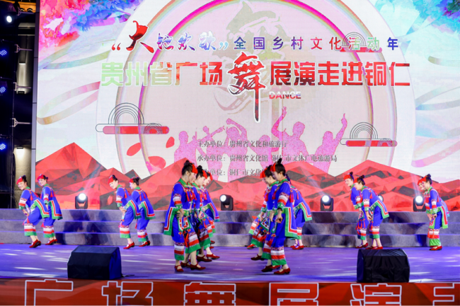 “大地欢歌”全国乡村文化活动年贵州省广场舞展演走进铜仁-2