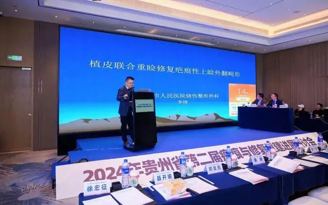 翘楚汇聚 · 共启新局丨 2024年贵州省第二届瘢痕修复与重建进展研讨会在贵阳举行-20