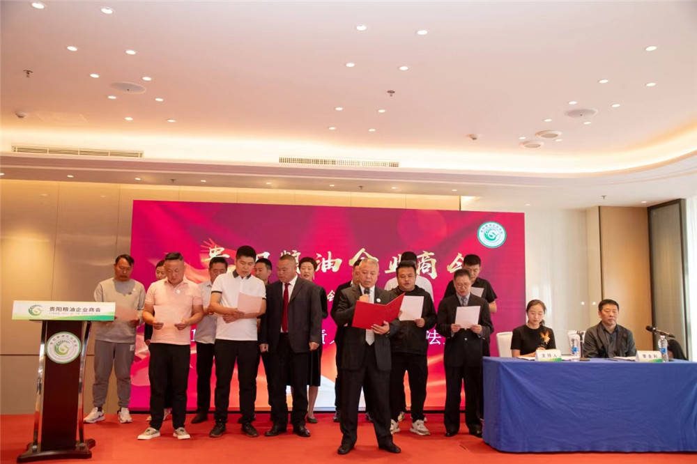 贵阳粮油企业商会成立大会暨第一次会员大会在贵阳举行-3