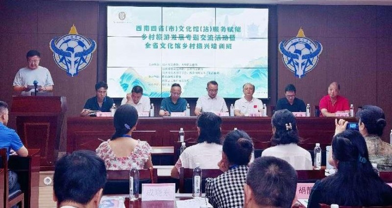 西南四省（市）文化馆（站）服务赋能乡村旅游发展专题交流活动暨全省文化馆乡村振兴培训班成功举办-2
