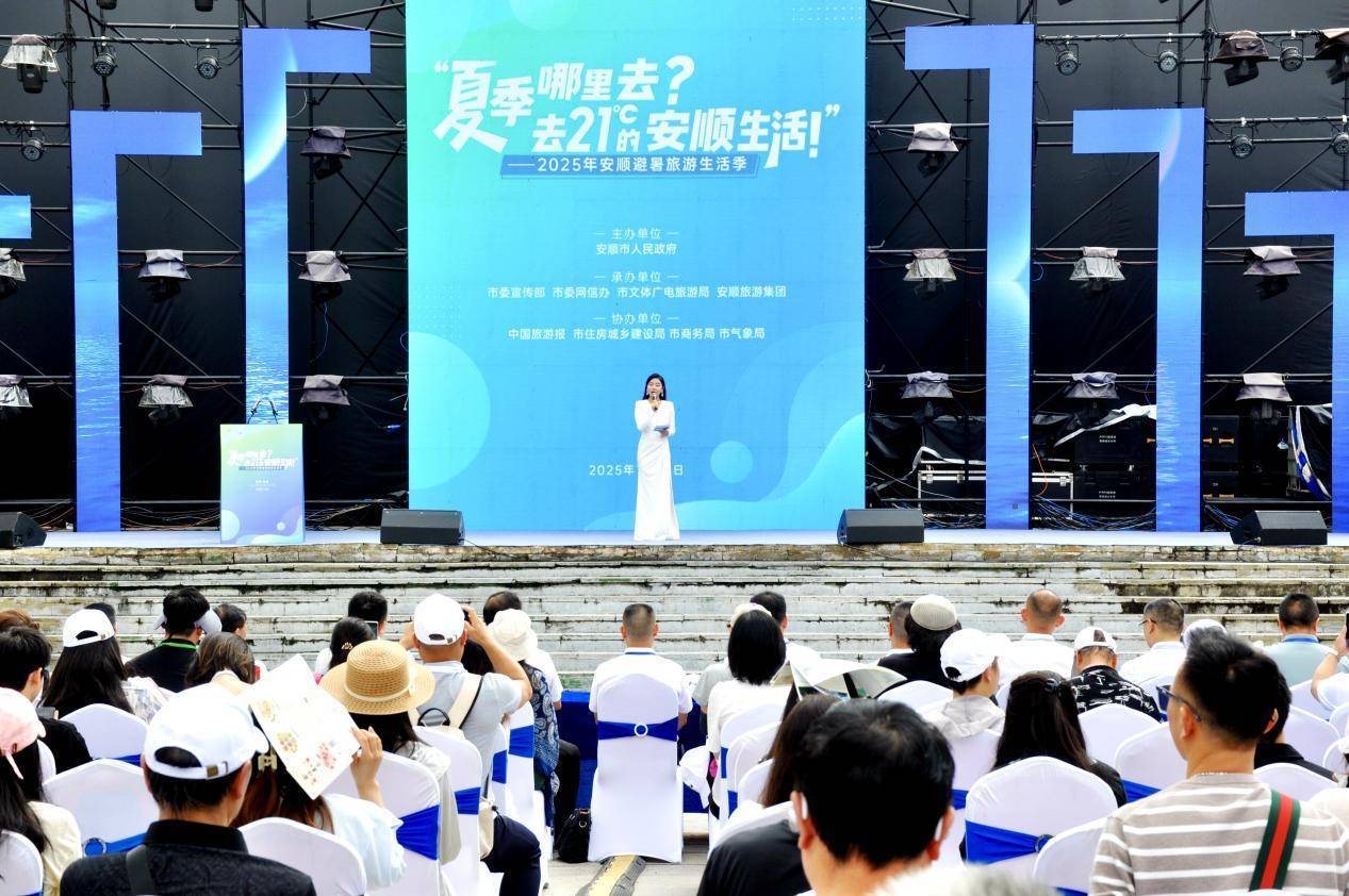 贵州安顺启动2025避暑旅游生活季，21℃清凉引客来-1