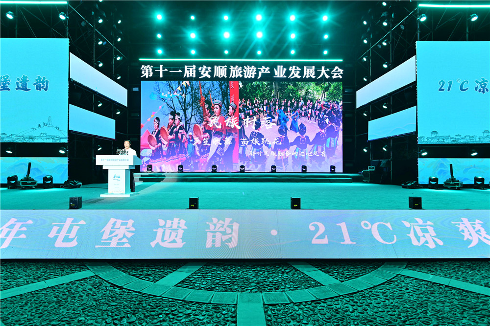六百年屯堡遗韵·21℃凉爽邀约 安顺市第十一届旅游产业发展大会精彩开幕-2