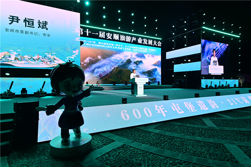 六百年屯堡遗韵·21℃凉爽邀约 安顺市第十一届旅游产业发展大会精彩开幕-4