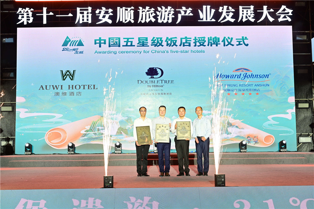 六百年屯堡遗韵·21℃凉爽邀约 安顺市第十一届旅游产业发展大会精彩开幕-7