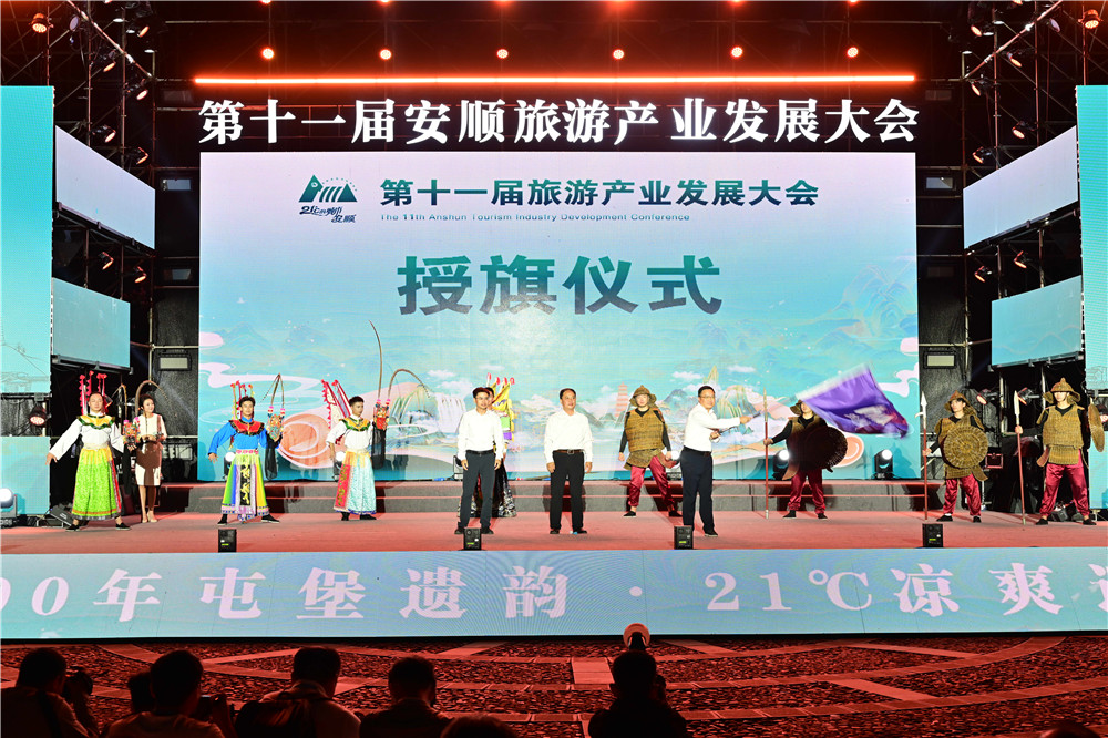 六百年屯堡遗韵·21℃凉爽邀约 安顺市第十一届旅游产业发展大会精彩开幕-8