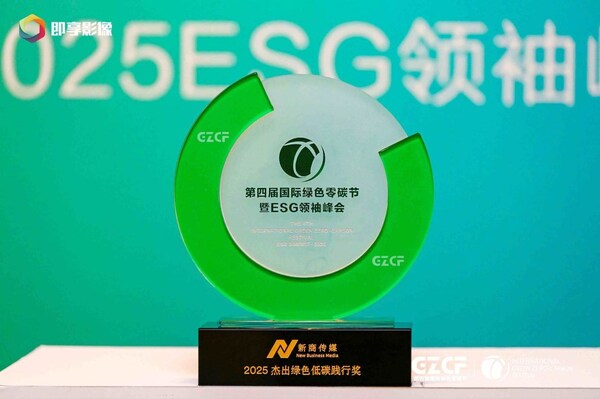 新商传媒与商业品牌网零碳节载誉：双奖彰显绿色发展硬实力-1