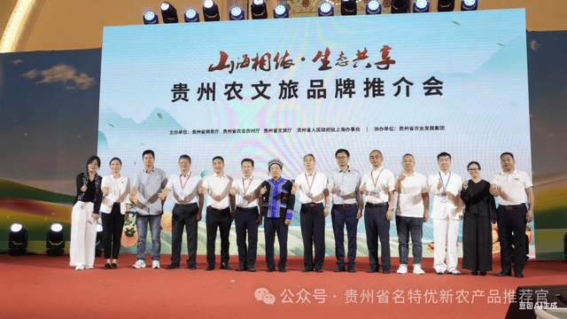 “山海相依 · 生态共享” 贵州农文旅品牌推介会在沪成功举办-7