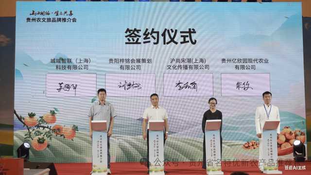 “山海相依 · 生态共享” 贵州农文旅品牌推介会在沪成功举办-6