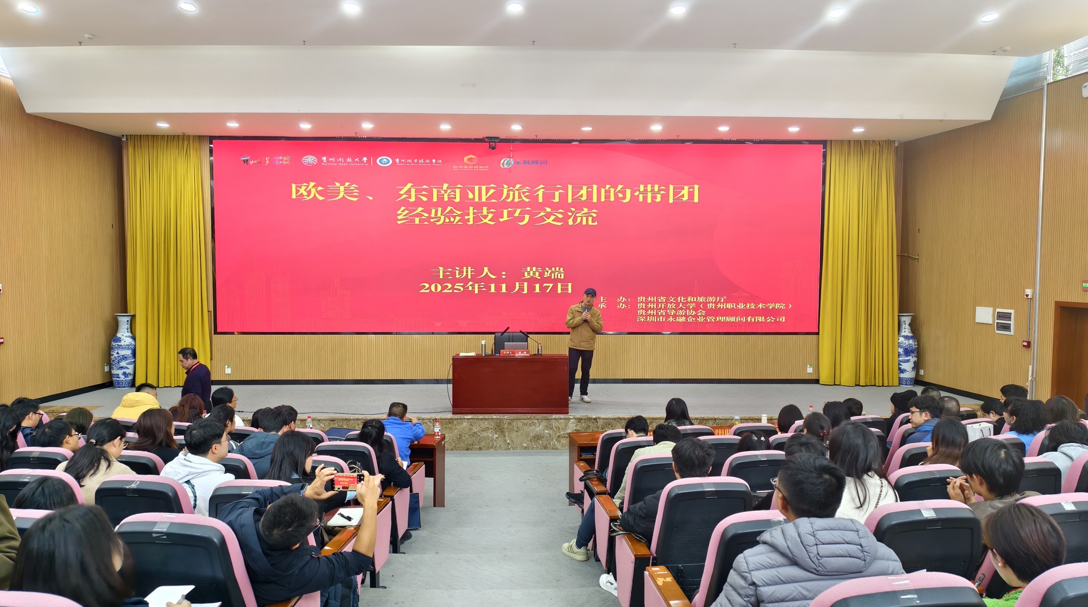 赋能语种导游 讲好贵州故事——2025年贵州省语种导游培训开班-1