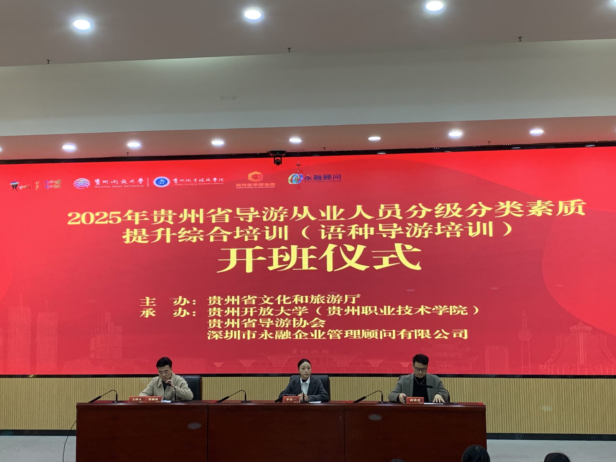 赋能语种导游 讲好贵州故事——2025年贵州省语种导游培训开班-2