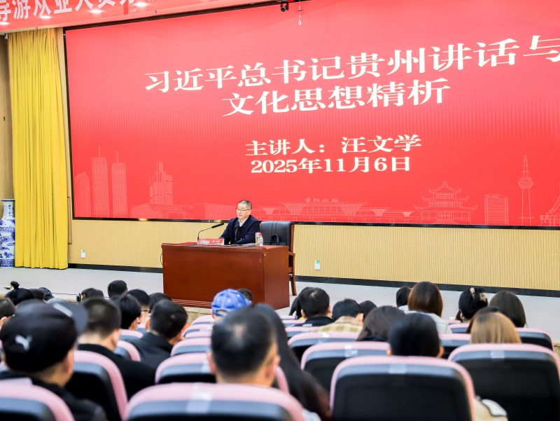 2025年贵州省导游从业人员分级分类素质提升综合培训圆满收官-2 2025年贵州省导游从业人员分级分类素质提升综合培训圆满收官-2