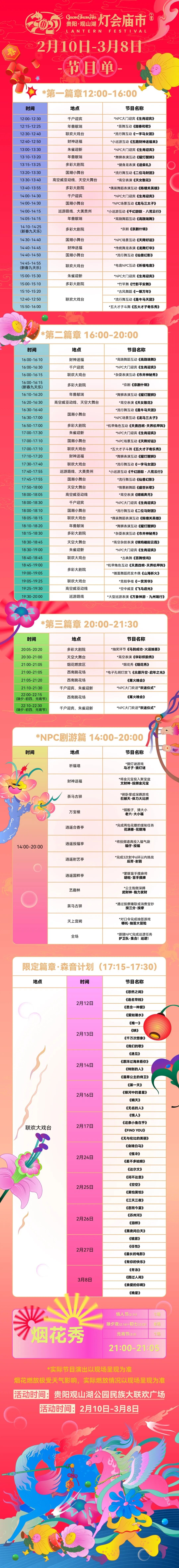 贵阳观山湖灯会庙市情人节上演浪漫烟花秀-12