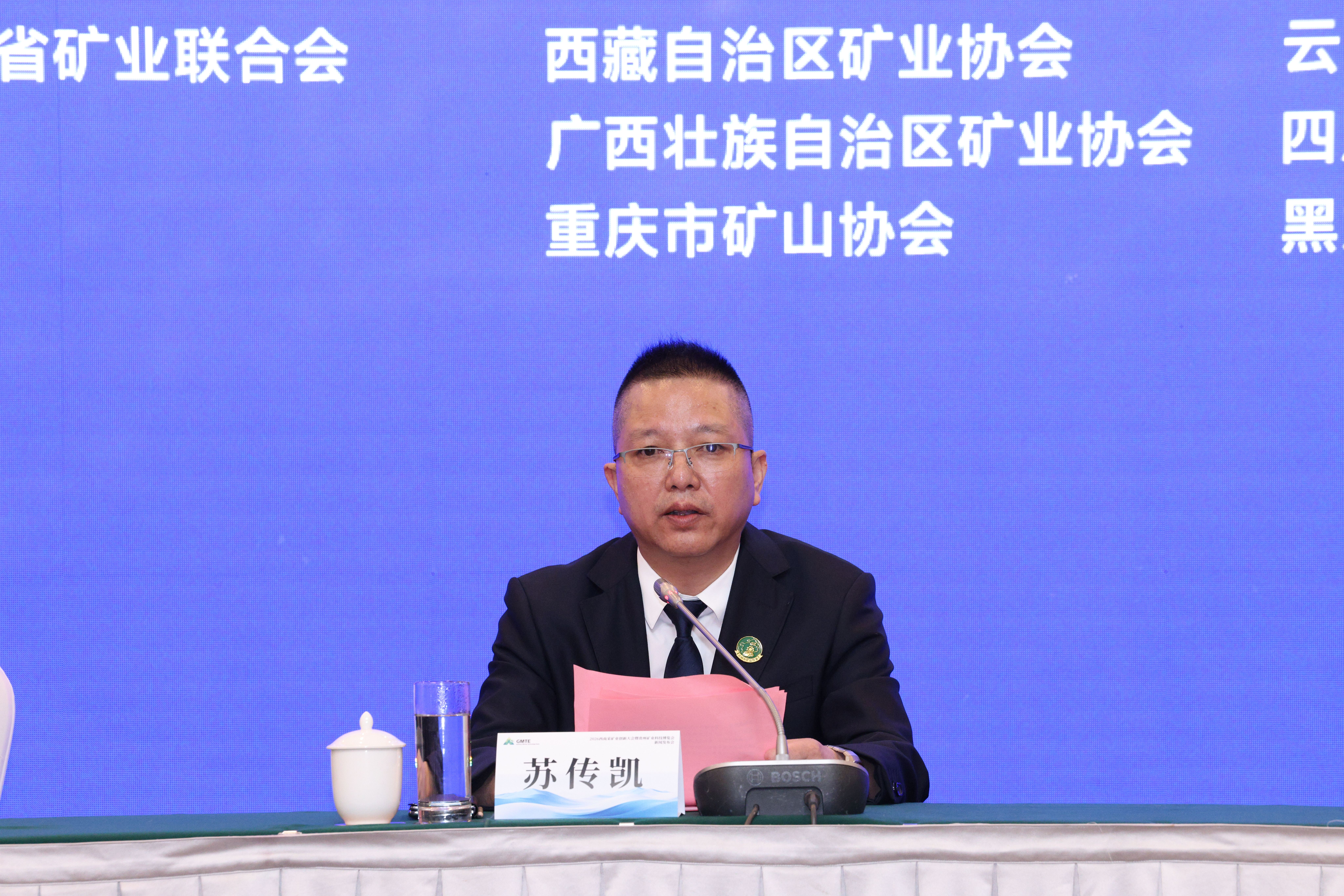 2026西南采矿业科技创新大会暨贵州矿业科技博览会将在贵阳召开-4